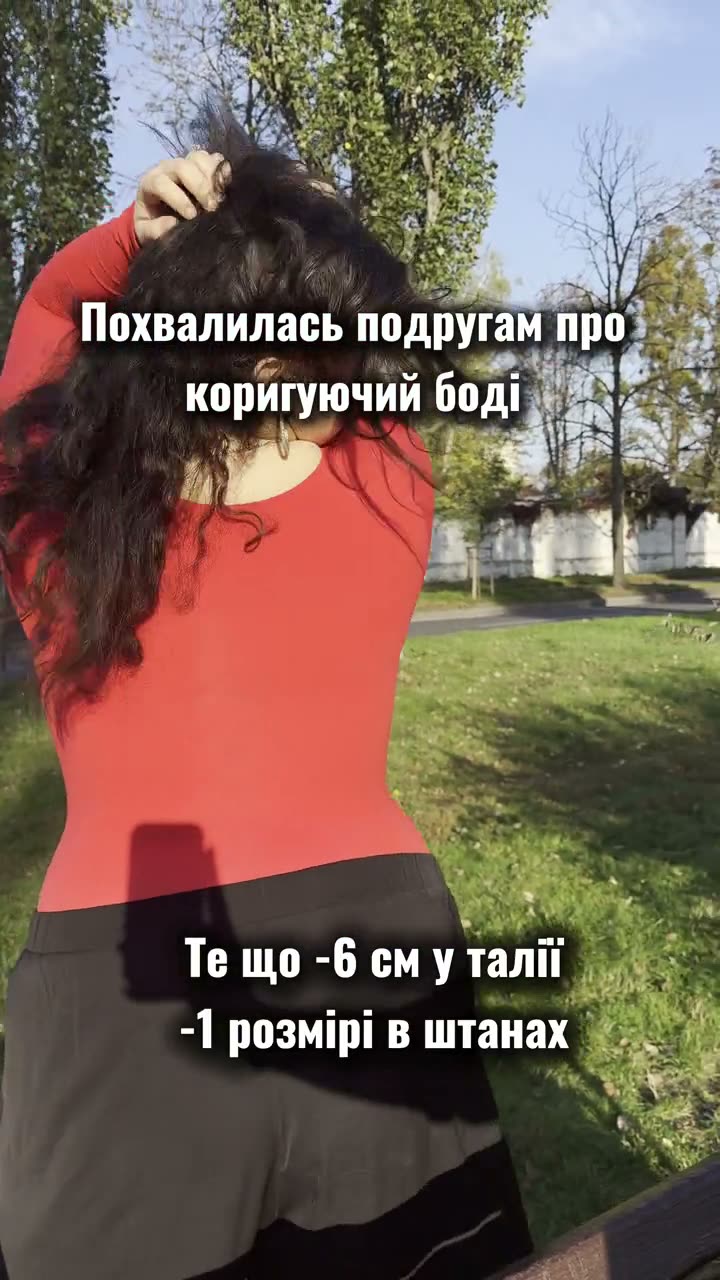 Похвалилась подругам про коригуючий боді: −6 см у талії, −1 розмір у штанах